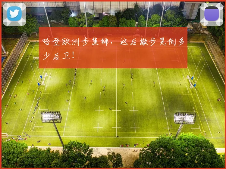 哈登欧洲步集锦,这后撤步晃倒多少后卫!